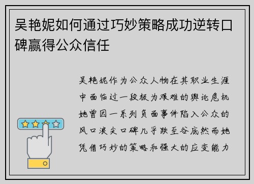 吴艳妮如何通过巧妙策略成功逆转口碑赢得公众信任